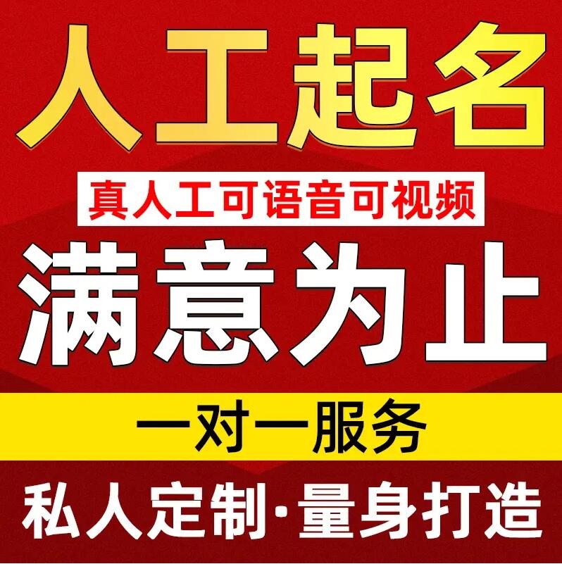  浮山取名/改名 找田老师